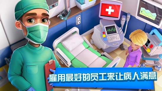 医院经理模拟器破解版截图